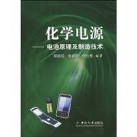 Seller image for Chemical Power: Battery principle and manufacturing technology(Chinese Edition) for sale by liu xing