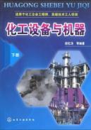 Imagen del vendedor de chemical equipment and machinery (Vol.2)(Chinese Edition) a la venta por liu xing