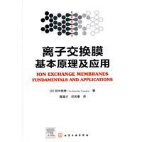 Imagen del vendedor de ion exchange membrane and application of basic principles(Chinese Edition) a la venta por liu xing