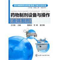 Immagine del venditore per medical vocational education curriculum reform experiment materials: drug preparation equipment and operation (liquid formulations)(Chinese Edition) venduto da liu xing