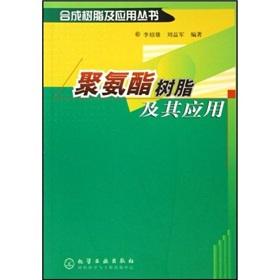 Imagen del vendedor de polyurethane resin and its application(Chinese Edition) a la venta por liu xing