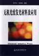Bild des Verkufers fr inorganic light emitting materials and application(Chinese Edition) zum Verkauf von liu xing