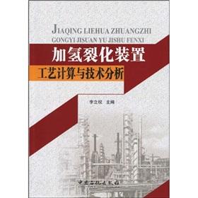 Immagine del venditore per hydrocracking process calculation and technical analysis(Chinese Edition) venduto da liu xing