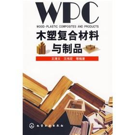 Immagine del venditore per plastic composite materials and products(Chinese Edition) venduto da liu xing