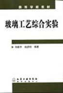 Imagen del vendedor de Learning from the textbook: comprehensive experimental glass(Chinese Edition) a la venta por liu xing
