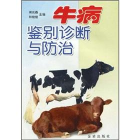 Image du vendeur pour cow disease diagnosis and prevention(Chinese Edition) mis en vente par liu xing