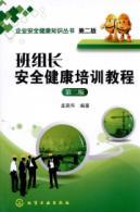 Bild des Verkufers fr team leader safety and health training course(Chinese Edition) zum Verkauf von liu xing