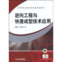 Seller image for reverse engineering and rapid prototyping technology(Chinese Edition) for sale by liu xing
