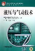 Bild des Verkufers fr hydraulic and pneumatic technology(Chinese Edition) zum Verkauf von liu xing