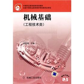 Seller image for mechanical basis (Engineering Technology)(Chinese Edition) for sale by liu xing