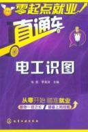 Seller image for Beginners employment train: Electrical knowledge graph(Chinese Edition) for sale by liu xing