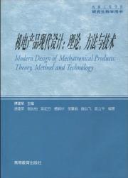 Immagine del venditore per electromechanical products of modern design: Theory. Methods and Techniques(Chinese Edition) venduto da liu xing