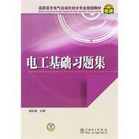 Bild des Verkufers fr Electrical Automation Technology Vocational planning materials: basic electrical problem sets(Chinese Edition) zum Verkauf von liu xing