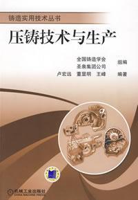 Imagen del vendedor de die-casting technology and production(Chinese Edition) a la venta por liu xing