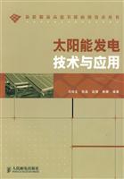 Immagine del venditore per solar power technology and applications(Chinese Edition) venduto da liu xing