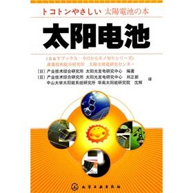 Seller image for solar(Chinese Edition) for sale by liu xing