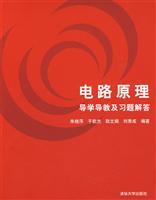 Image du vendeur pour circuit Guidance and Answers to guide teaching(Chinese Edition) mis en vente par liu xing