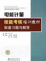 Immagine del venditore per energy measurement skills assessment training materials and supporting exercises and answers(Chinese Edition) venduto da liu xing