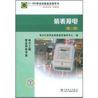 Seller image for professional skill instruction electric power engineering business professional: loaded table unplugged (2)(Chinese Edition) for sale by liu xing