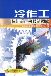 Immagine del venditore per metal works Skill Testing Test Question Bank(Chinese Edition) venduto da liu xing