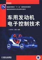 Imagen del vendedor de Ordinary education Eleventh Five-Year national planning materials electromechanical general higher education planning materials: automotive electronic engine control technology(Chinese Edition) a la venta por liu xing