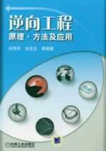 Seller image for Reverse Engineering: Principles. Methods and Applications(Chinese Edition) for sale by liu xing