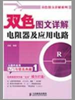 Immagine del venditore per Detailed color graphics and application circuit resistor(Chinese Edition) venduto da liu xing