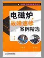 Immagine del venditore per appliance repair failure rate selected cases(Chinese Edition) venduto da liu xing