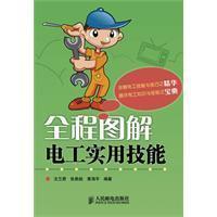 Seller image for practical skills throughout the electrical diagram(Chinese Edition) for sale by liu xing