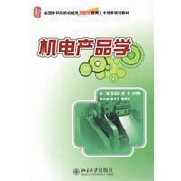 Seller image for National Undergraduate Application Mechanical Training of innovative planning materials: mechanical and electrical products Science(Chinese Edition) for sale by liu xing