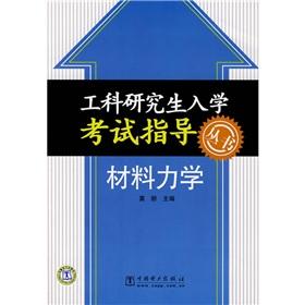 Imagen del vendedor de engineering graduate entrance examination guide books: mechanical(Chinese Edition) a la venta por liu xing
