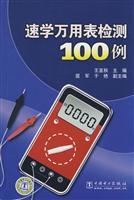 Immagine del venditore per speed meter test study of 100 cases(Chinese Edition) venduto da liu xing
