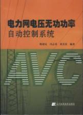 Image du vendeur pour power grid voltage and reactive power automatic control systems(Chinese Edition) mis en vente par liu xing