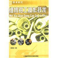 Imagen del vendedor de maintenance fitter technique(Chinese Edition) a la venta por liu xing