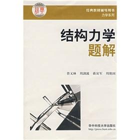 Immagine del venditore per classical mechanics textbooks counseling book series: structural mechanics problem solution(Chinese Edition) venduto da liu xing