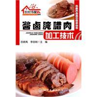 Seller image for brine cured bacon sauce processing technology(Chinese Edition) for sale by liu xing