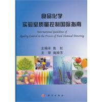 Immagine del venditore per Food Chemistry laboratory quality control of international guidelines(Chinese Edition) venduto da liu xing