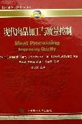 Immagine del venditore per Modern Meat Processing and Quality Control(Chinese Edition) venduto da liu xing
