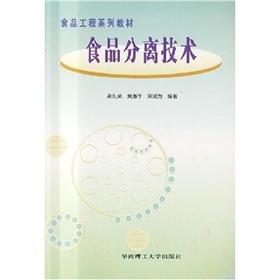 Bild des Verkufers fr Food Engineering Textbook Series: Food separation(Chinese Edition) zum Verkauf von liu xing