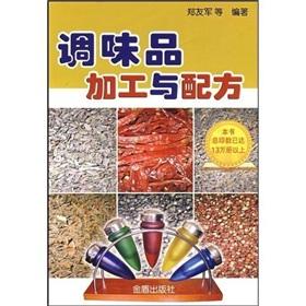 Immagine del venditore per spices processing and formulation(Chinese Edition) venduto da liu xing