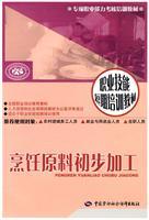 Imagen del vendedor de cooking initial processing of raw materials(Chinese Edition) a la venta por liu xing