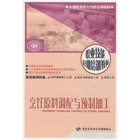 Seller image for cooking materials and pre-deployment processing: short-term training(Chinese Edition) for sale by liu xing