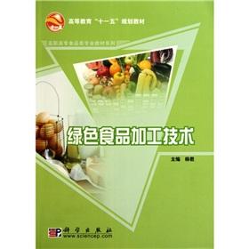 Imagen del vendedor de green food processing technology(Chinese Edition) a la venta por liu xing
