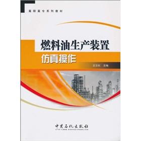 Immagine del venditore per vocational series of textbooks: Fuel Oil Production device simulation operation(Chinese Edition) venduto da liu xing