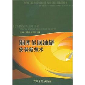 Immagine del venditore per caves metal tank installation New Technology(Chinese Edition) venduto da liu xing