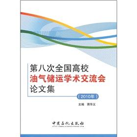 Seller image for Oil and Gas Storage and Transportation of the Eighth National University School Seminar Proceedings(Chinese Edition) for sale by liu xing
