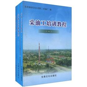 Bild des Verkufers fr oil workers training course (all 3 sets)(Chinese Edition) zum Verkauf von liu xing