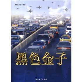 Seller image for black gold(Chinese Edition) for sale by liu xing