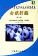Image du vendeur pour synthetic: Contemporary oil and petrochemical industry and technology popularization Reading(Chinese Edition) mis en vente par liu xing