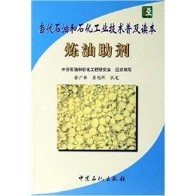 Imagen del vendedor de refining aids(Chinese Edition) a la venta por liu xing